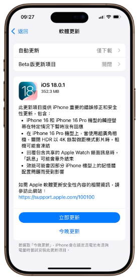 iOS 18.0.1 释出！解决iPhone 屏幕触控没反应、密码被读出来的Bug