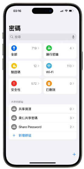 iPhone 密码App 怎么用？ iOS 18 密码管理工具8 大功能一次看