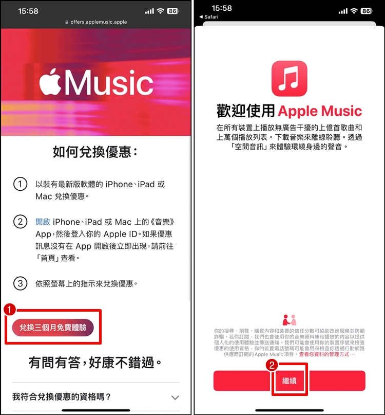 Apple Music 免费试听3个月！领取优惠教学/老用户