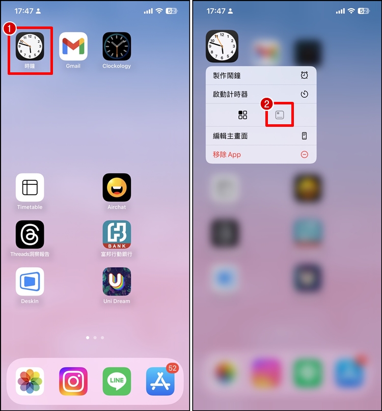 iPhone 桌面小工具变更样式教学！可任意排列