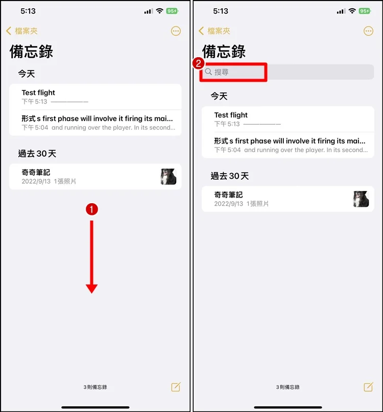 如何搜素 iPhone 备忘录，教你一键搜素与替换