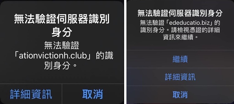 如何关闭iPhone「无法验证服务器识别身份」视窗？