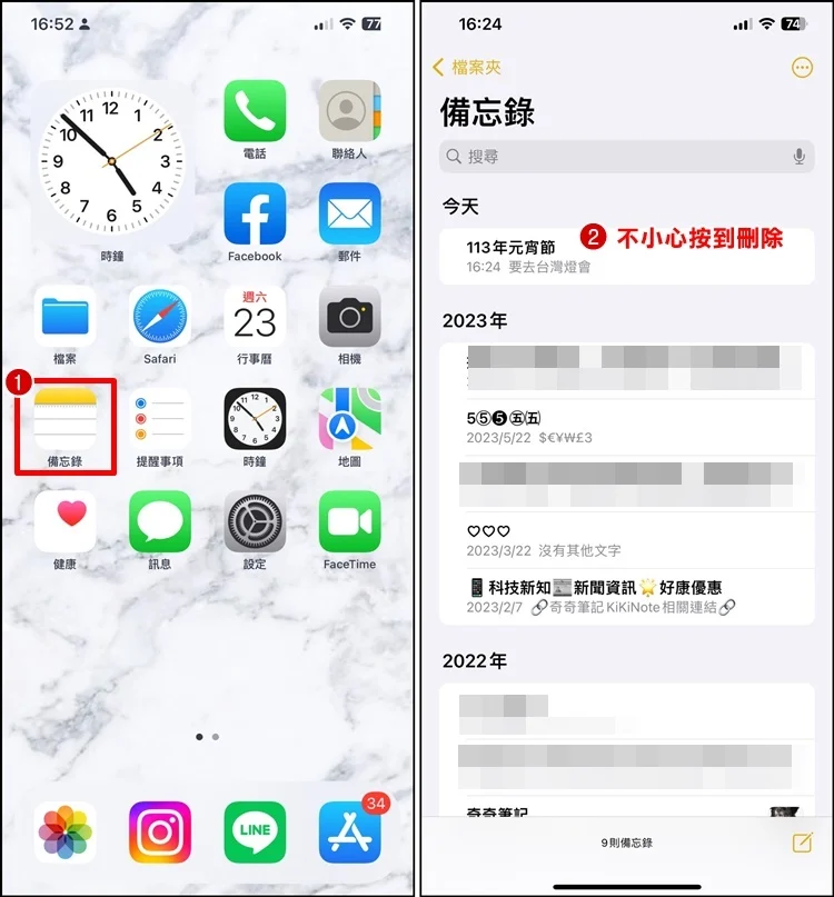 iPhone 备忘录不见怎么办？教你恢复原本纪录、PTT