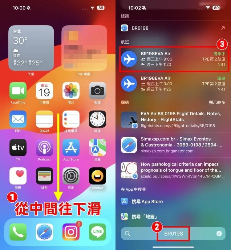 教你4招用iPhone查飞机动态！iMessage、免下载APP