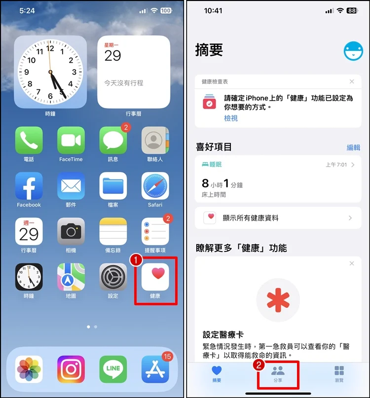 如何分享iPhone 健康App资料给家人？教学步骤