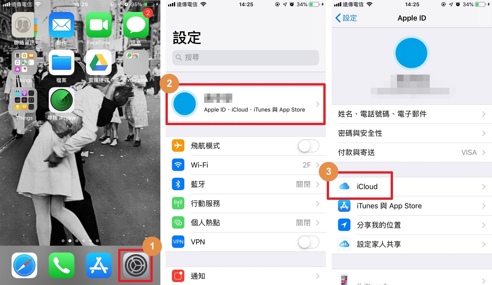 教你如何升级／降低iCloud储存空间！iOS、PTT