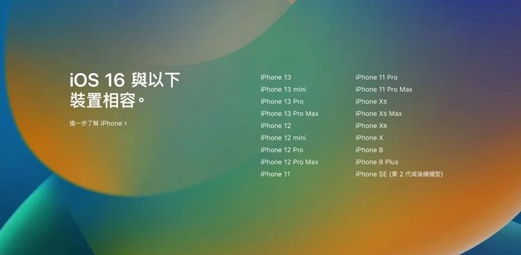 iOS16和iPadOS16支持机型一览！手机 型号、系统更新、不支持iOS 16手机