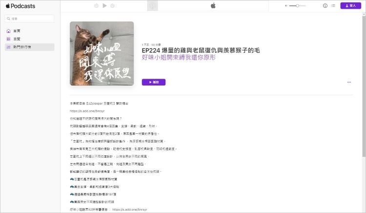 Apple Podcast网页版功能教学！同步帐号、收藏节目