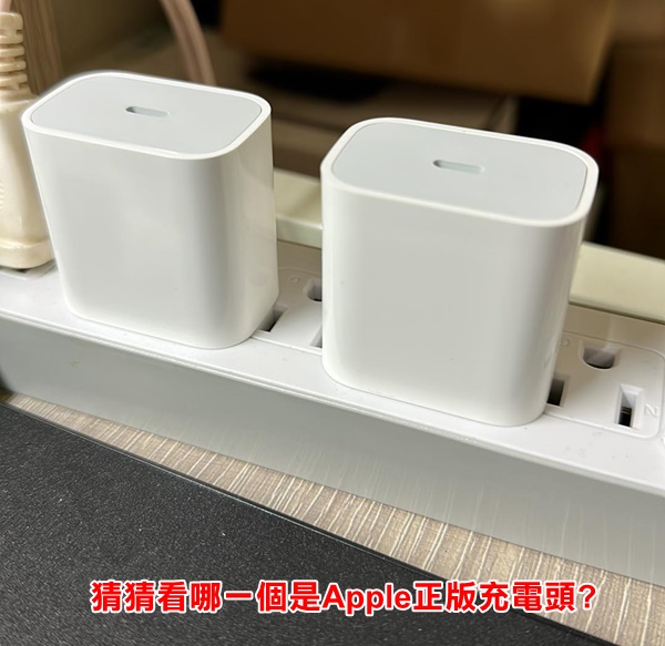 Apple 原厂快充头正版怎么看？序号确认、20W充电头仿冒品、盗版