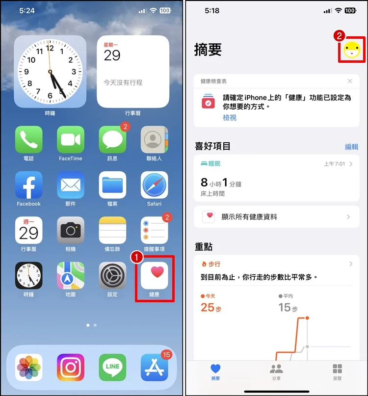 教你 iPhone 健康App 隐私权设置！减少个人隐私泄露