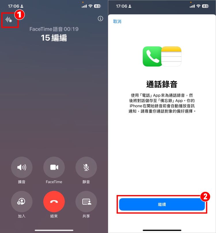 【iOS18.1】iPhone手机通话录音怎么用？内建功能教学/电话