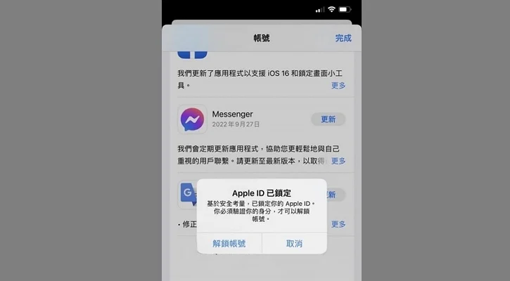 iPhone无法登录Apple ID 帐号？Apple ID已锁定、忘记密码