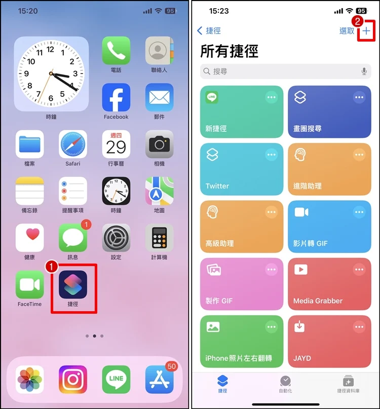 教你iPhone 如何更换微信图标！捷径自定义样式