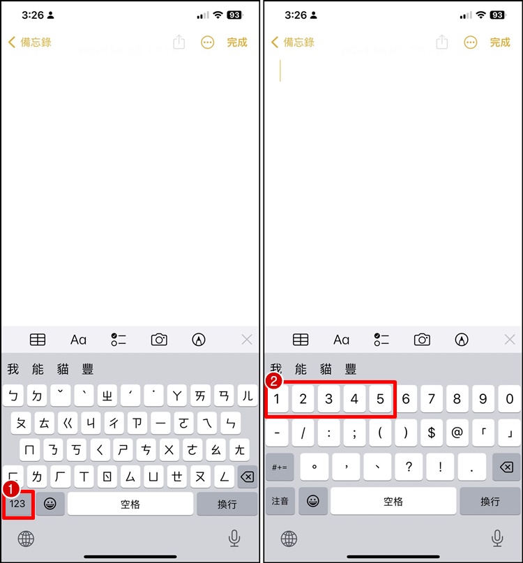 iPhone小数字怎么打？打出数字符号、货币符号