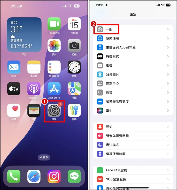 教你如何调整 iPhone 键盘大小！设置教学